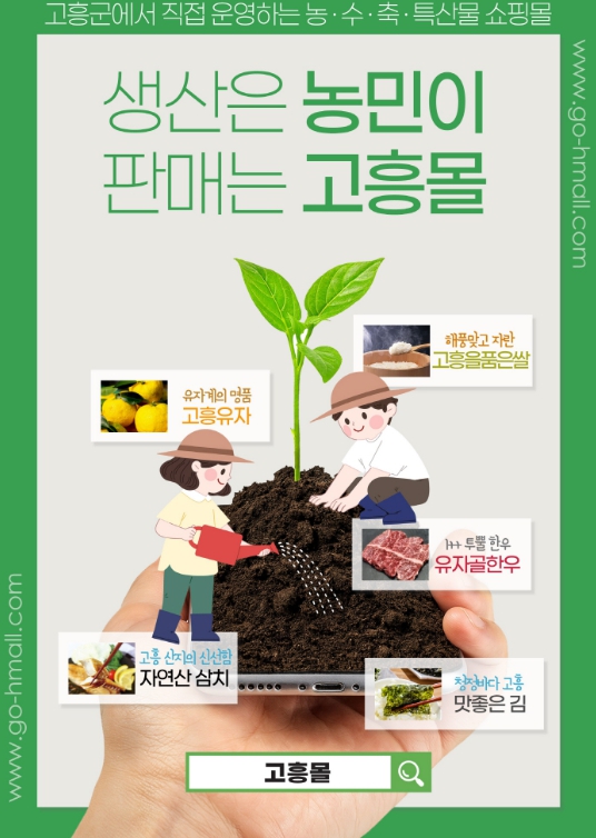 고흥군, 직영 농수특산물 쇼핑몰 ‘고흥몰’캠핑 먹거리 페스티벌 진행