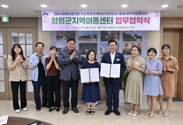 전진선 양평군수, 아이들의 행복한 복지안전망 구축! 지역아동센터와 업무 협약 체결