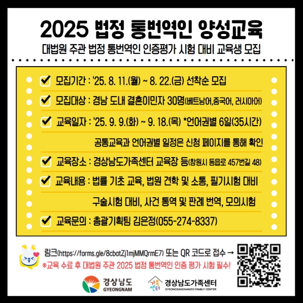 경남도, 결혼이민자 통번역인 양성교육 참여자 모집