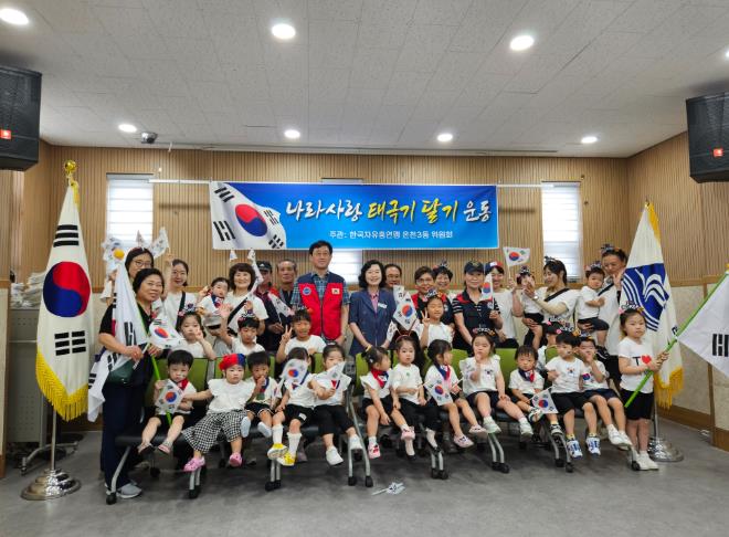 동래구 한국자유총연맹 온천3동위원회, 어린이와 함께하는 '광복80주년 나라사랑 태극기 달기 운동' 추진