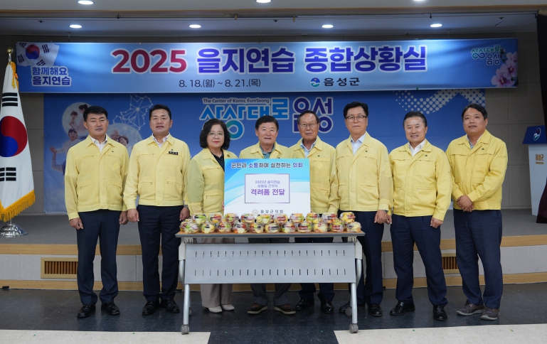 음성군의회, 을지연습 훈련 직원 격려