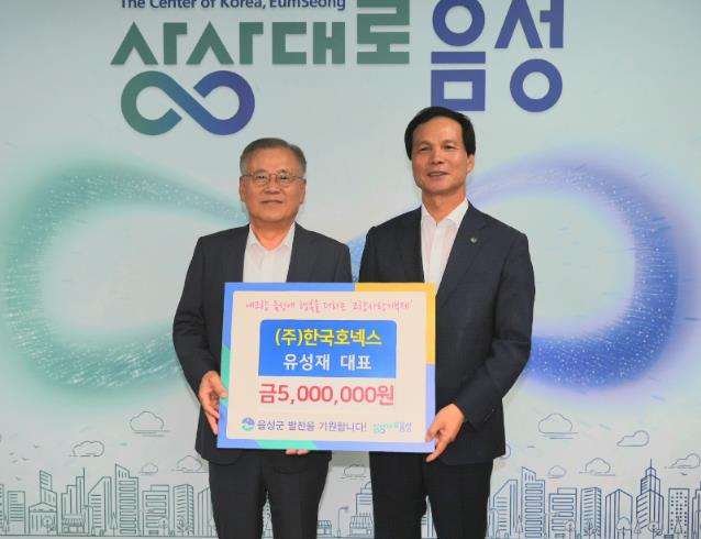 음성군 ㈜한국호넥스 유성재 대표, 음성군에 고향사랑기부금 500만원 전달