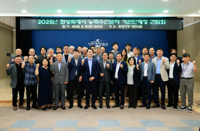 화성특례시, 농·축·수산 분야 간담회 개최...무더위 속 현장 목소리 청취