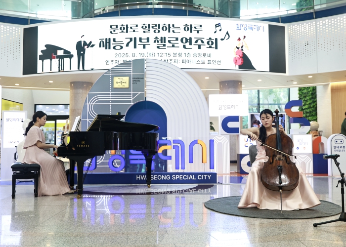 화성특례시, 로비에서 울려 퍼진 첼로 선율…김지우 시청에 감성을 입히다