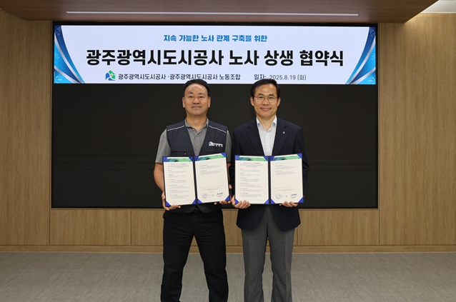 광주도시공사, 노사 공동 상생 협약 체결