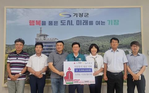 기장군 일광읍이장단협의회, 관내 취약계층을 위한 성금 기탁