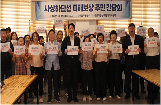 전원석 부산시의원, 사상~하단선 건설사업‘15번째 땅꺼짐’ 사고  관련 주민 간담회 개최
