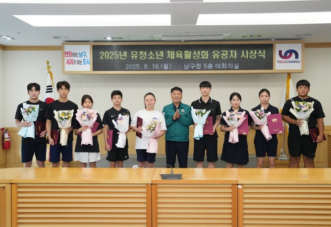부산 남구,‘유·청소년 체육 활성화 유공자’ 시상식 개최