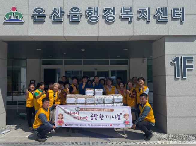 울주군 한국석유공사 울산지사, 저소득가구 곰탕 선물세트 전달
