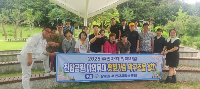 이천시 장호원읍, 진암공원 버스킹 공연장에 햇빛 가림막 설치…주민문화쉼터로 자리매김해