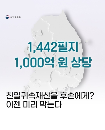 국가보훈부, 친일귀속재산을 후손에게? 이젠 미리 막는다
