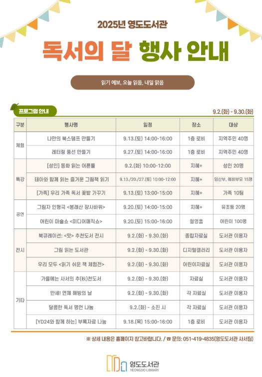 영도도서관, 9월 독서의 달 맞아 다채로운 프로그램 운영