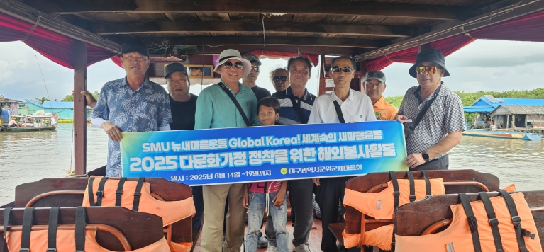 군위군 새마을회, 캄보디아 해외봉사 성료
