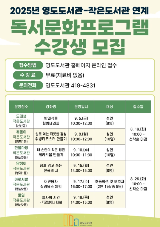 영도도서관, 작은도서관 연계 독서문화프로그램 운영