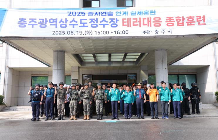 충주시, 2025년 을지연습 연계 실제훈련 실시
