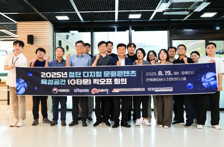 덕진권역, 대한민국 가상융합산업의 심장부 된다!
