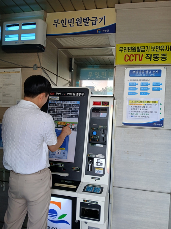 무안군, 무인민원발급기 외국어 지원 서비스 개시