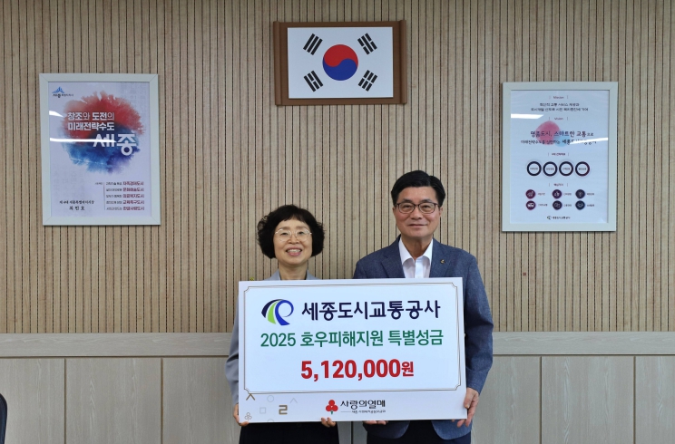 세종도시교통공사, 수해 극복 지원 성금 512만원 기탁 