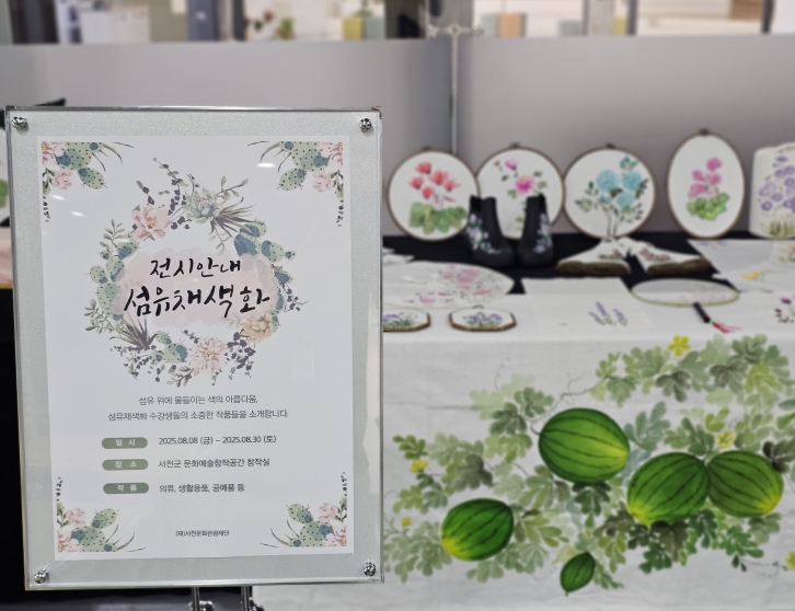 서천문화관광재단, ‘섬유에 물든 색’ 섬유채색화 성과전 개최