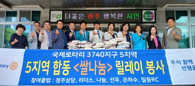 청주국제로타리3740지구 5지역, 청주시 취약아동에 쌀 후원