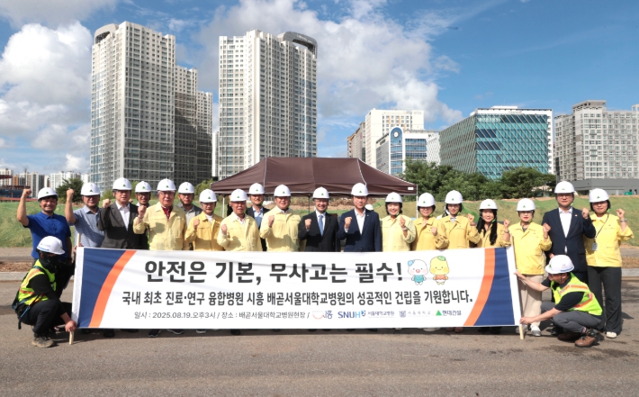 (가칭)시흥배곧서울대학교병원 건립 현장 안전 점검…“안전 최우선, 시민 숙원 실현 속도”