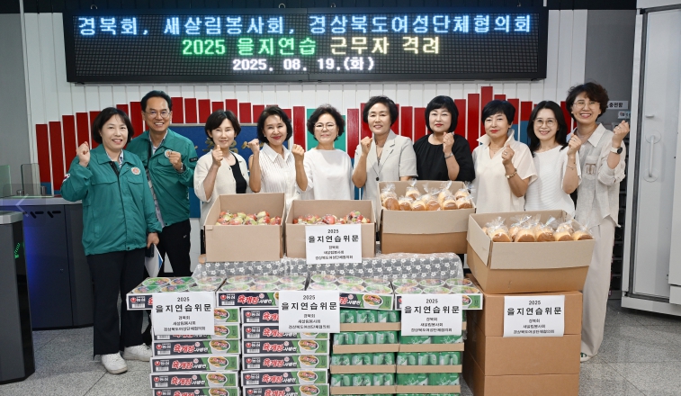 경북도 여성단체, 튼튼한 안보, 든든한 경북 응원!