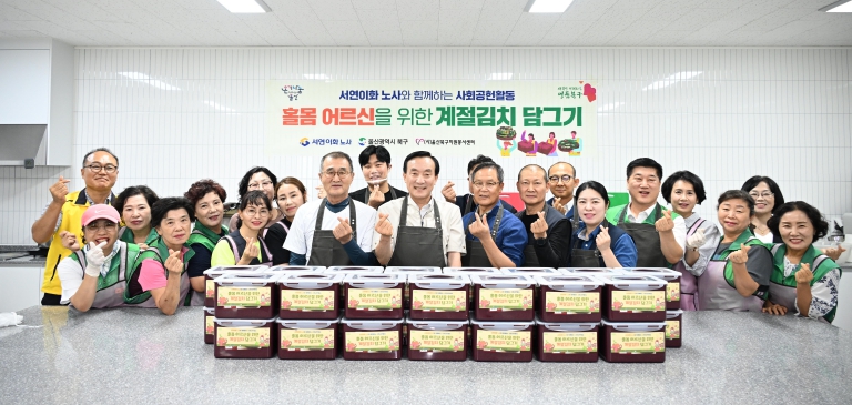 북구자원봉사센터, 서연이화 노사가 지원하는 사회공헌활동'홀몸 어르신을 위한 계절김치 담그기'
