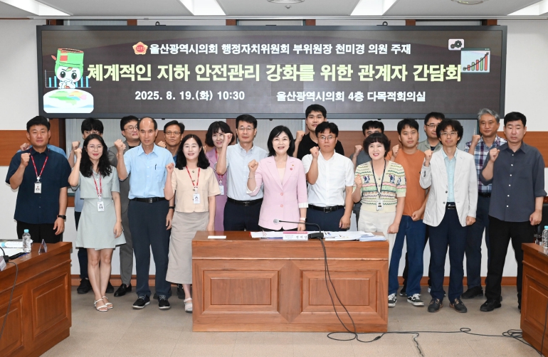 울산시의회, 지반침하 예방이 최우선.… 지하안전 통합 관리체계 구축 필요