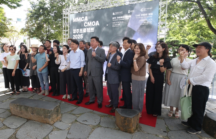 청주시립미술관 ‘MMCA×CMOA 청주프로젝트 2025’ 공동개최