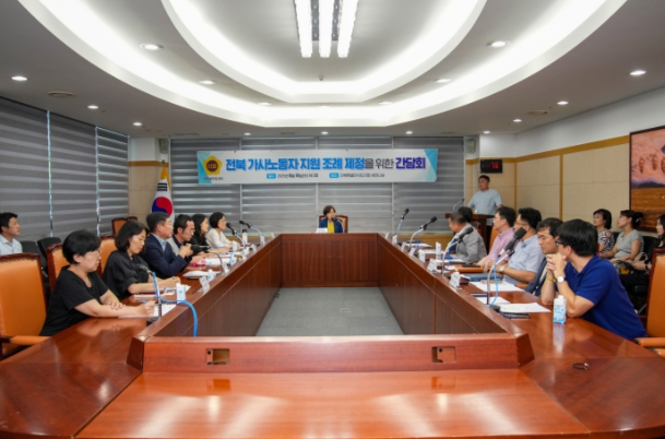 국주영은 의원, 가사노동자 지원 조례 제정 위한 간담회 개최