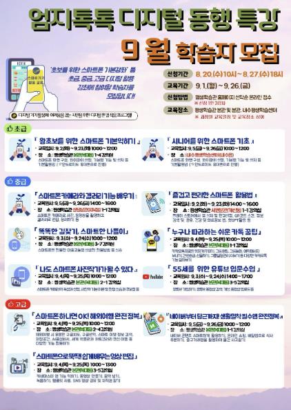 청주시 평생학습관, '엄지톡톡 디지털 통행' 수강생 모집