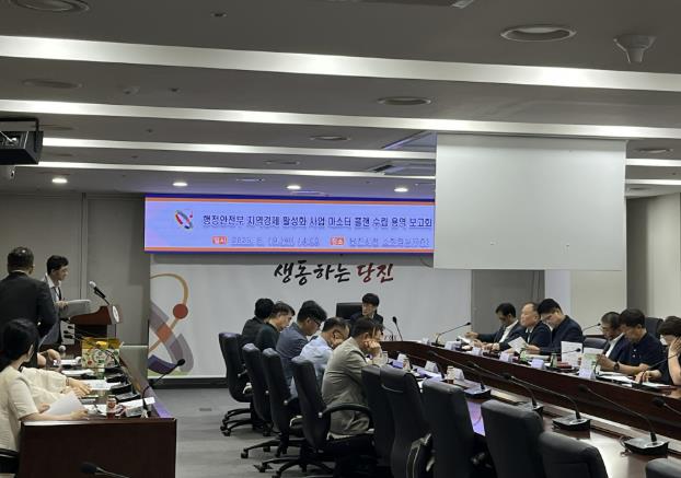 당진시, 지역경제 활성화 사업 마스터 플랜 보고회 개최