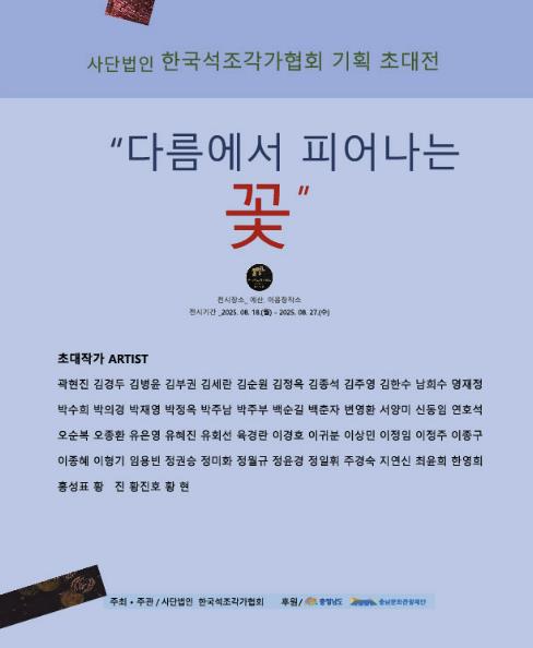 예산군, '다름에서 피어나는 꽃' 특별 기획 초대전 개최