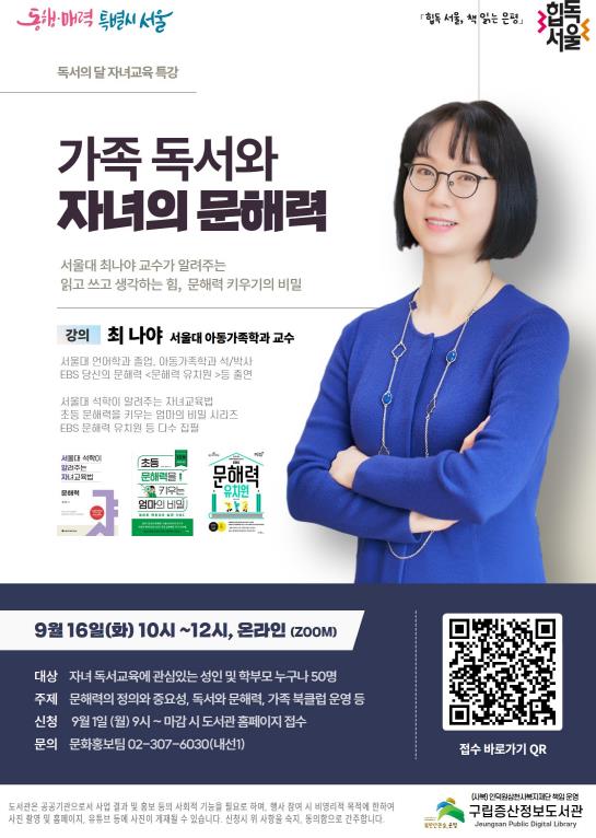 은평구, 구립 증산정보도서관 '가족 독서와 자녀의 문해력' 특강 실시