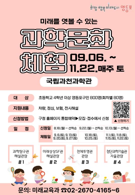 "우리나라 미래? 과학관 보면 알 수 있다!" 영등포구, 국립과천과학관 체험 프로그램 운영