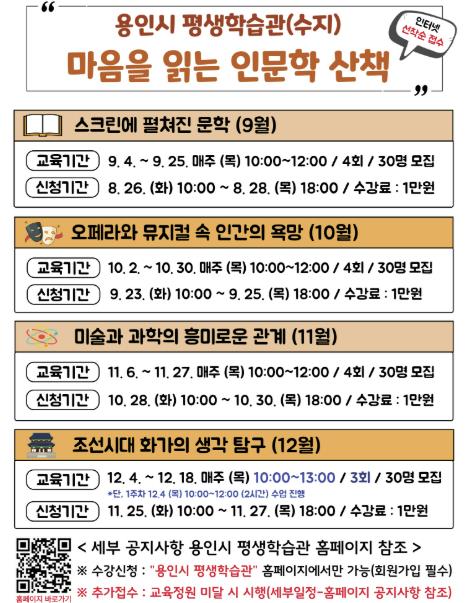 용인특례시, 평생학습관 '마음을 읽는 인문학 산책' 수강생 모집
