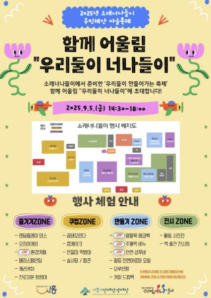 시흥시 소래너나들이센터, 주민제안 마을축제 '함께 어울림 우리 둘이 너나들이' 개최
