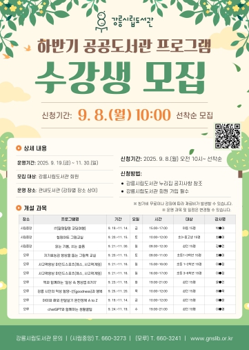 강릉시립도서관, ‘하반기 공공도서관 프로그램’ 수강생 모집