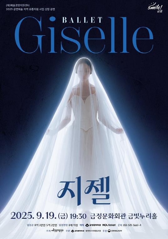 부산 금정문화회관, 9월 기획공연 발레 '지젤(GISELLE)' 개최