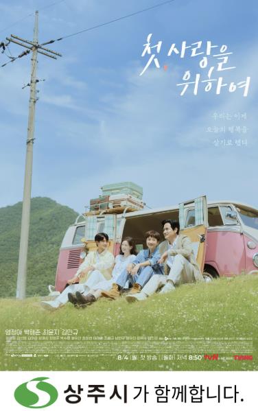 첫, 사랑처럼 빛난 프리미엄 상주쌀, '미소진품'