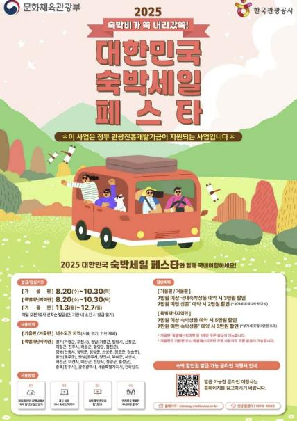 부여군, '숙박세일 페스타'로 최대 5만 원 할인