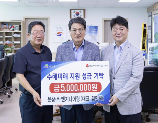 청양군 호우피해 주민 돕기 위한 성금 기탁 이어져