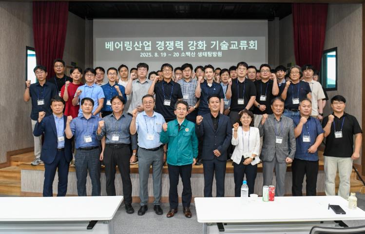 영주시, ‘베어링산업 경쟁력 강화 기술교류회’ 개최
