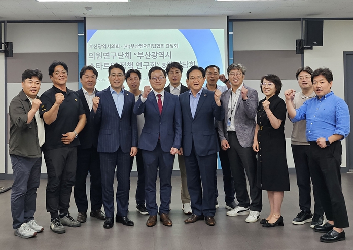 부산시의회 스타트업연구회, 기업 애로사항 해법 모색