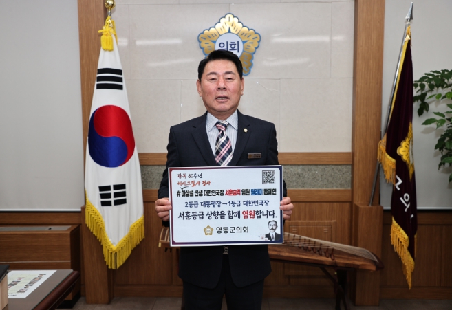 영동군의회 신현광 의장, ‘이상설 선생 서훈 승격 염원’ 릴레이 캠페인 동참