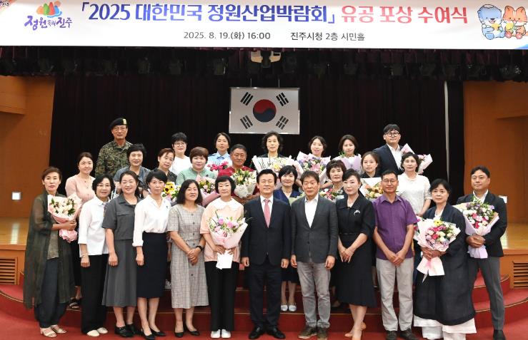 진주시, ‘정원산업박람회’ 유공자 포상 