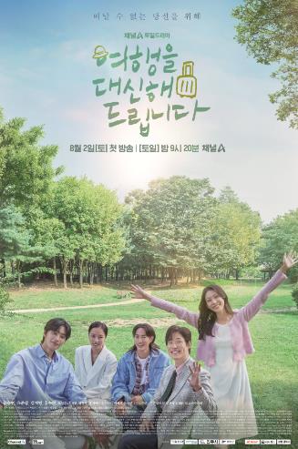 진주시, 채널A ‘여행을 대신해 드립니다’ 진주시편 방영