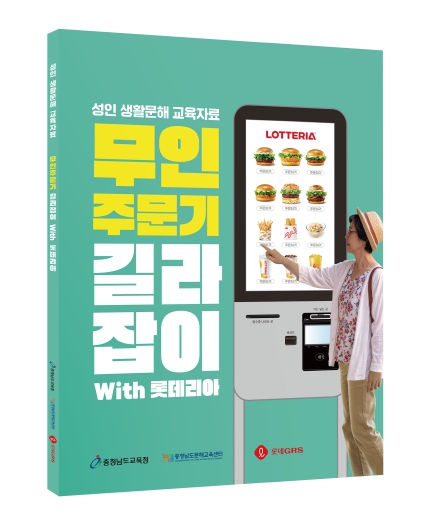 충남교육청, 어르신 맞춤형 디지털 문해교육 자료 발간
