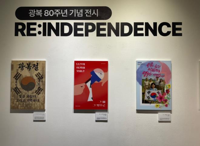 논산시 광복 80주년 특별전, 다시 쓰는 [독립]의 이름