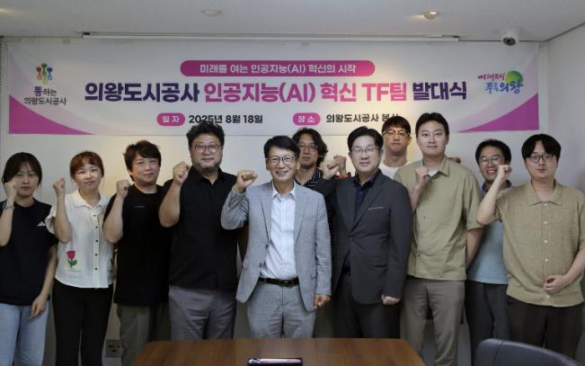 의왕도시공사, '인공지능(AI) 활용을 통한 업무혁신' 가속화